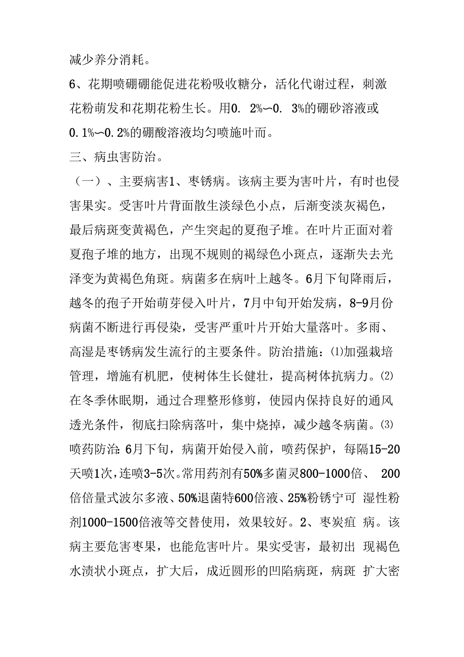 枣树的栽培技术_第3页