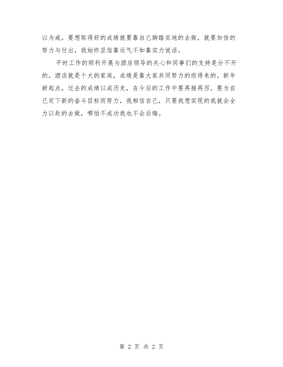 2018年11月酒店领班工作总结_第2页