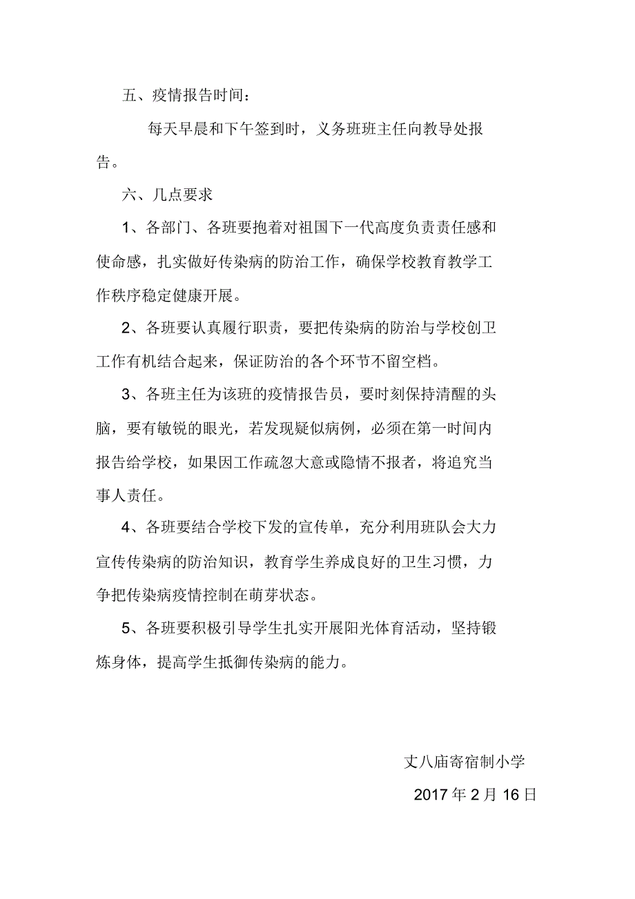 小学疾病防控应急预案_第3页