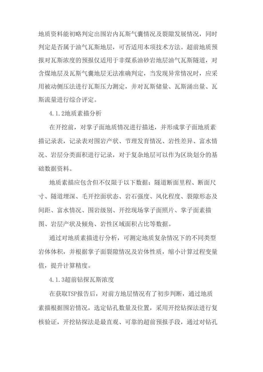 瓦斯超前探测技术在非煤系地层中应用与分析_第4页