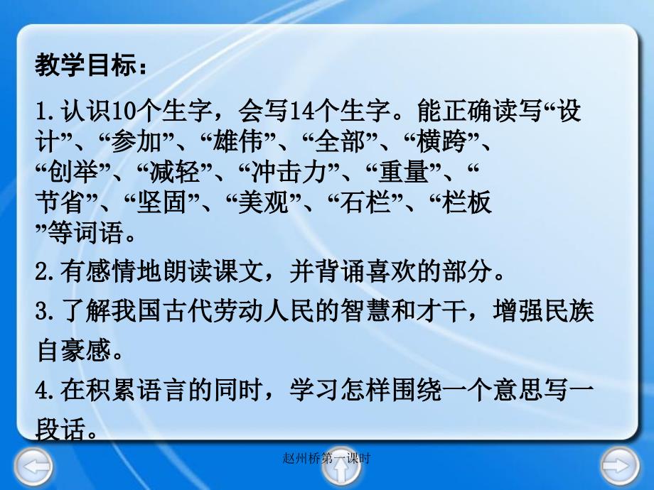 赵州桥第一课时课件_第2页