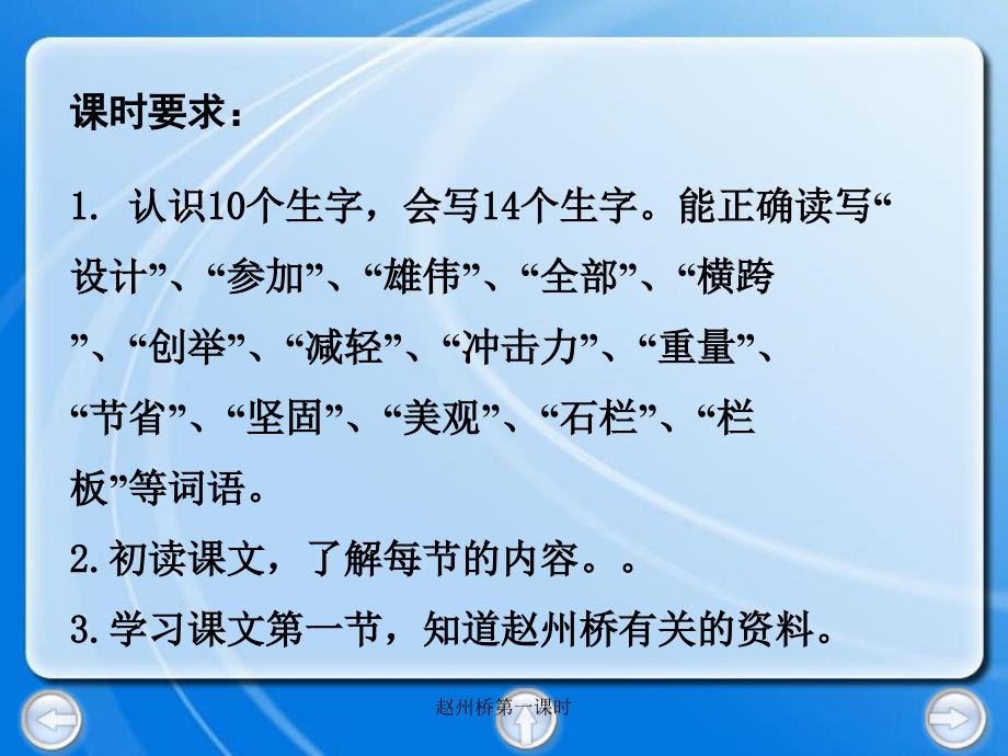 赵州桥第一课时课件_第3页