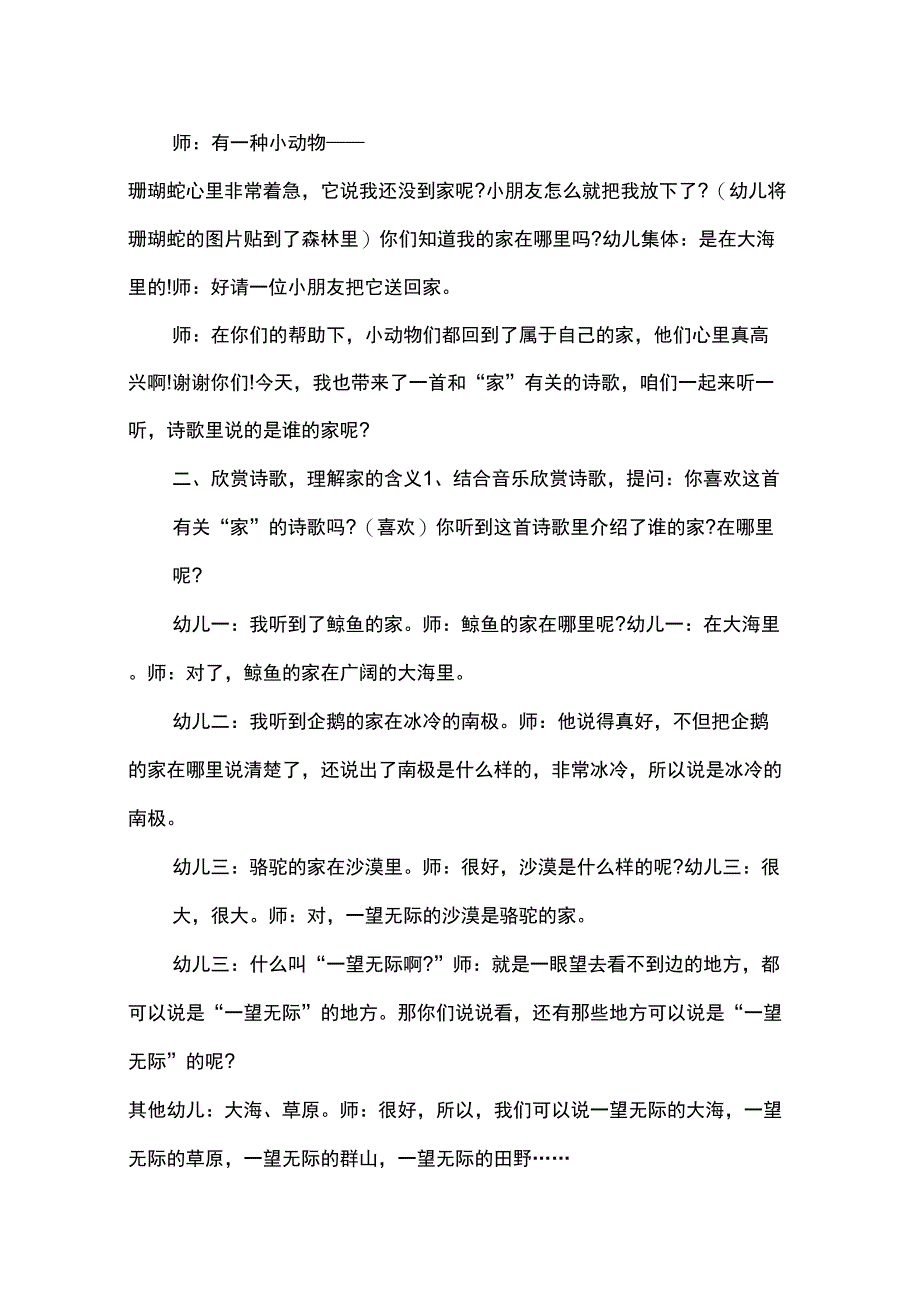 0到3岁亲子语言教育方案_第3页