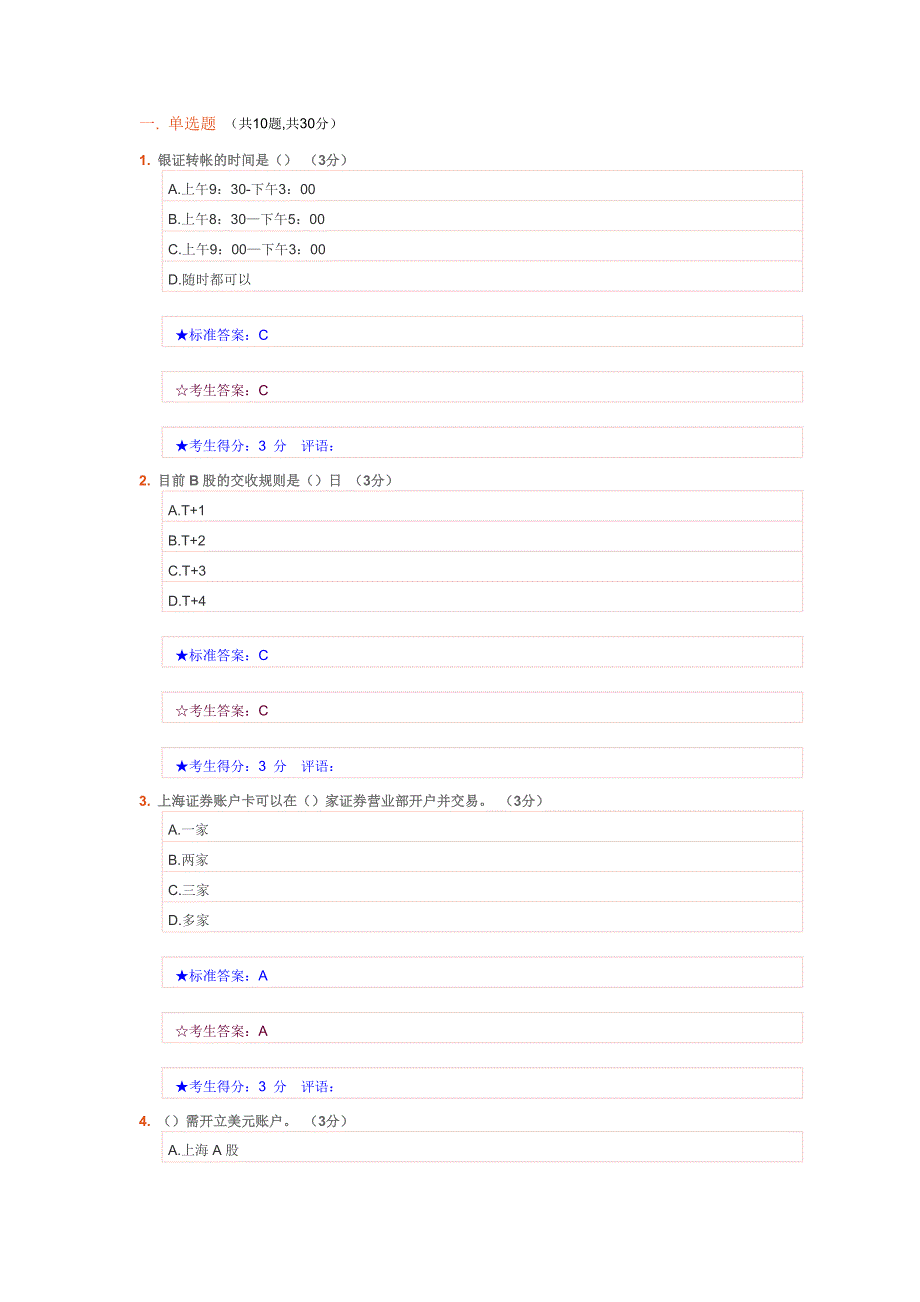 开户办理流程及常见问题处理_第1页