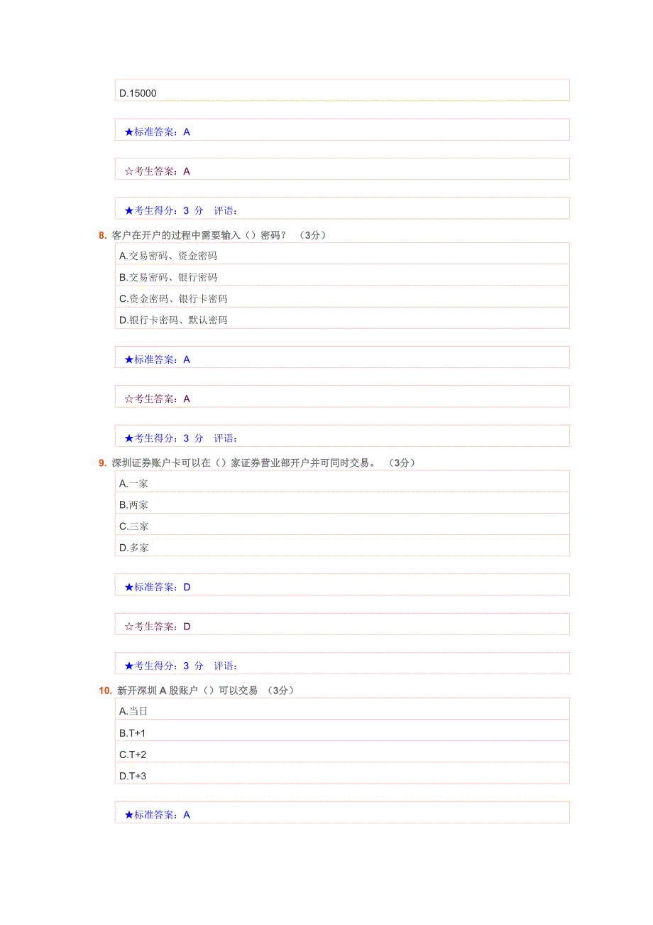 开户办理流程及常见问题处理_第3页