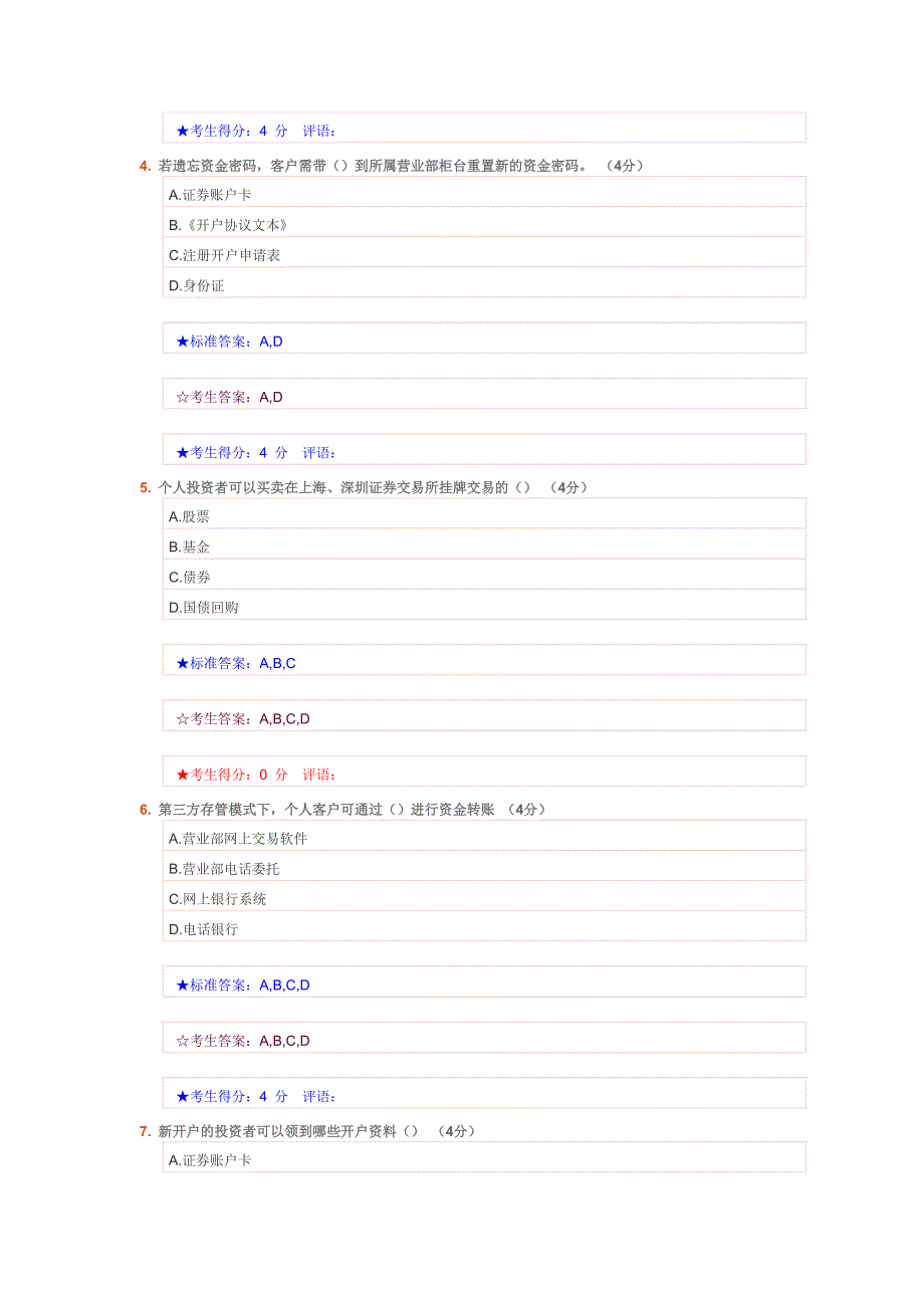 开户办理流程及常见问题处理_第5页