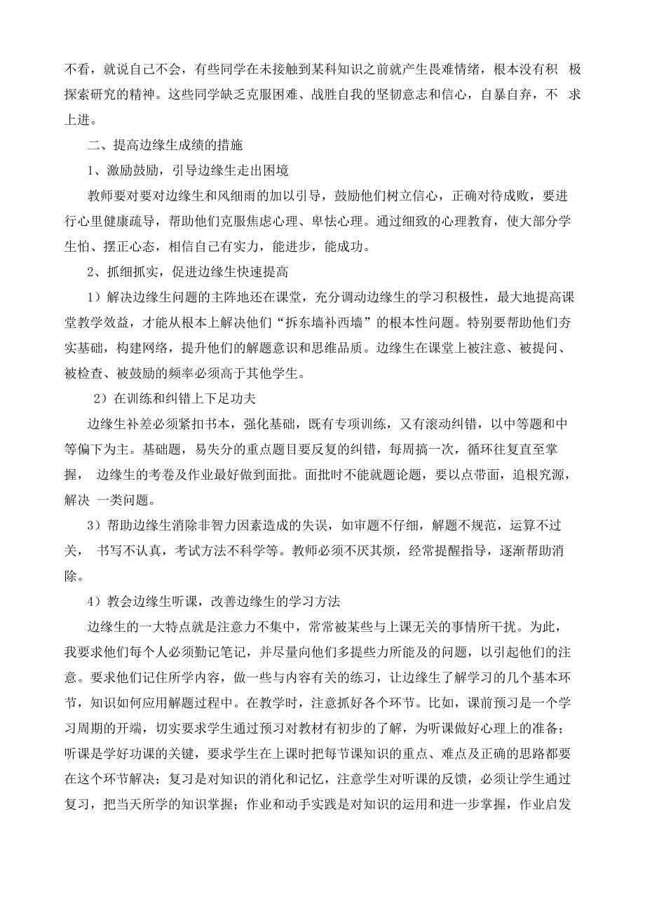 提高边缘生成绩的措施与方法_第2页