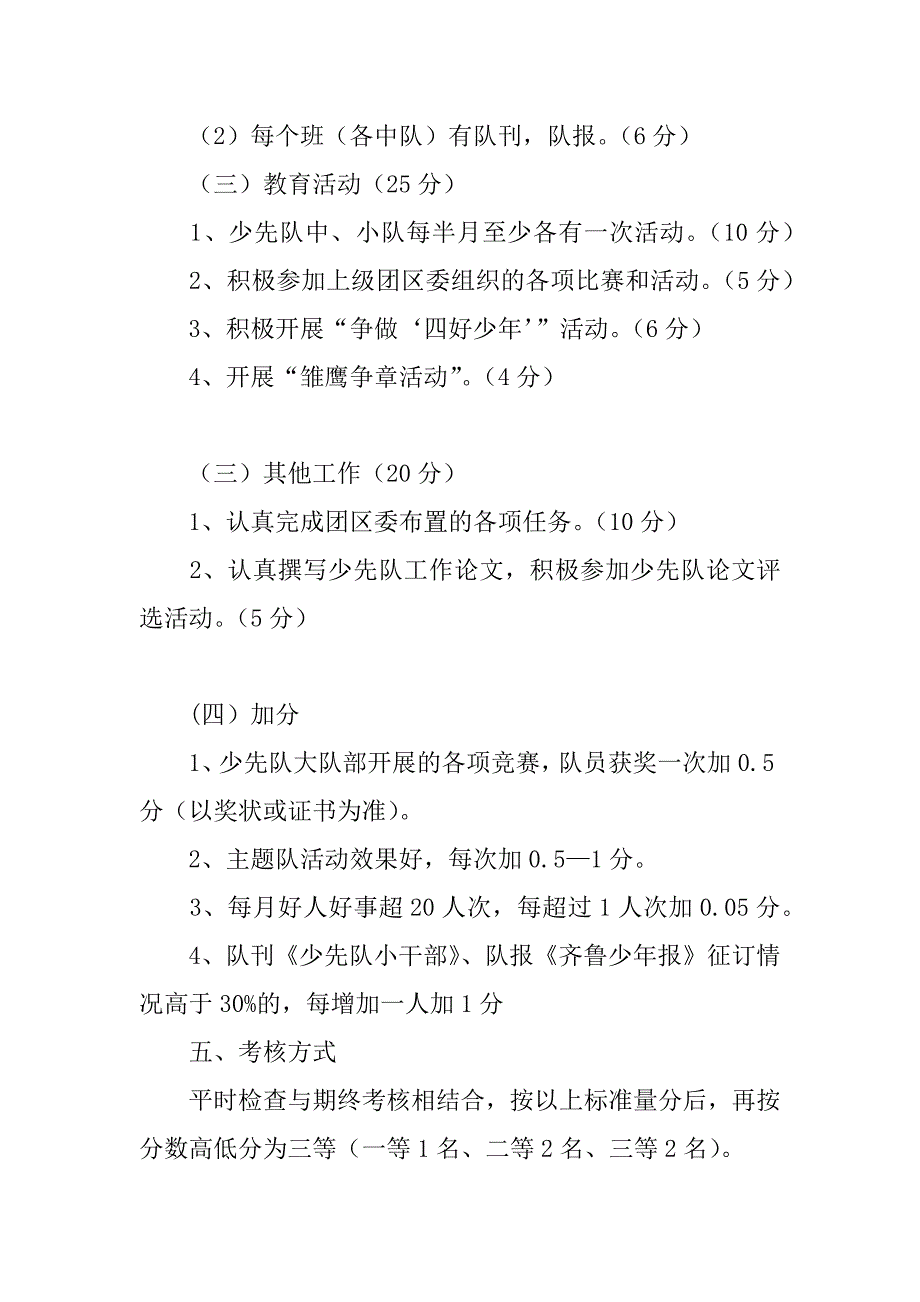 小学少先队工作评估方案_第3页