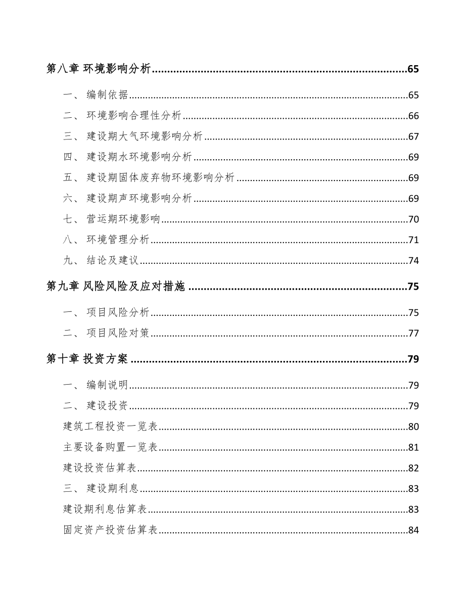 蚌埠关于成立纸容器生产专用设备公司可行性研究报告_第4页