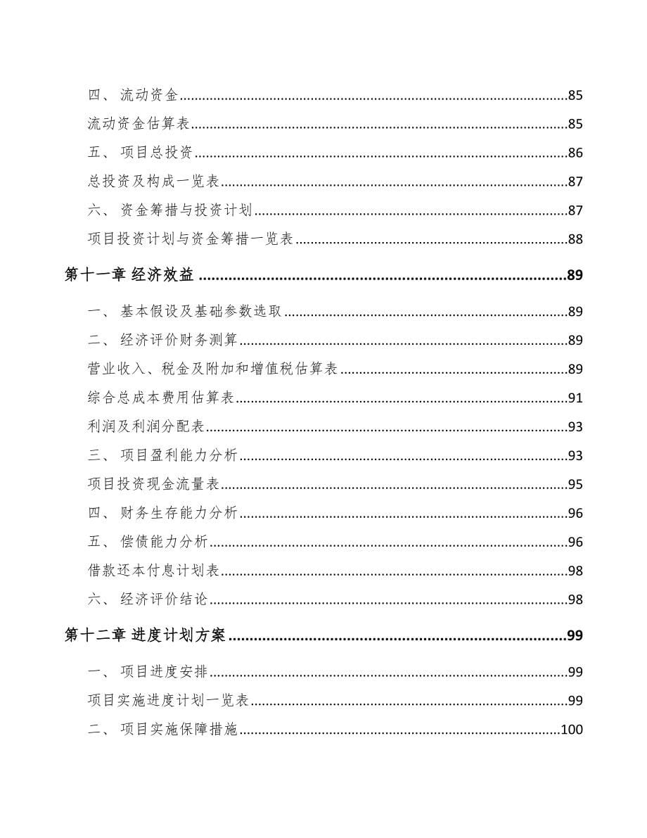 蚌埠关于成立纸容器生产专用设备公司可行性研究报告_第5页