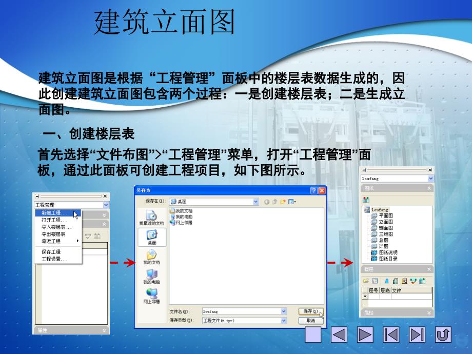 天正立面图、剖面图课件_第3页