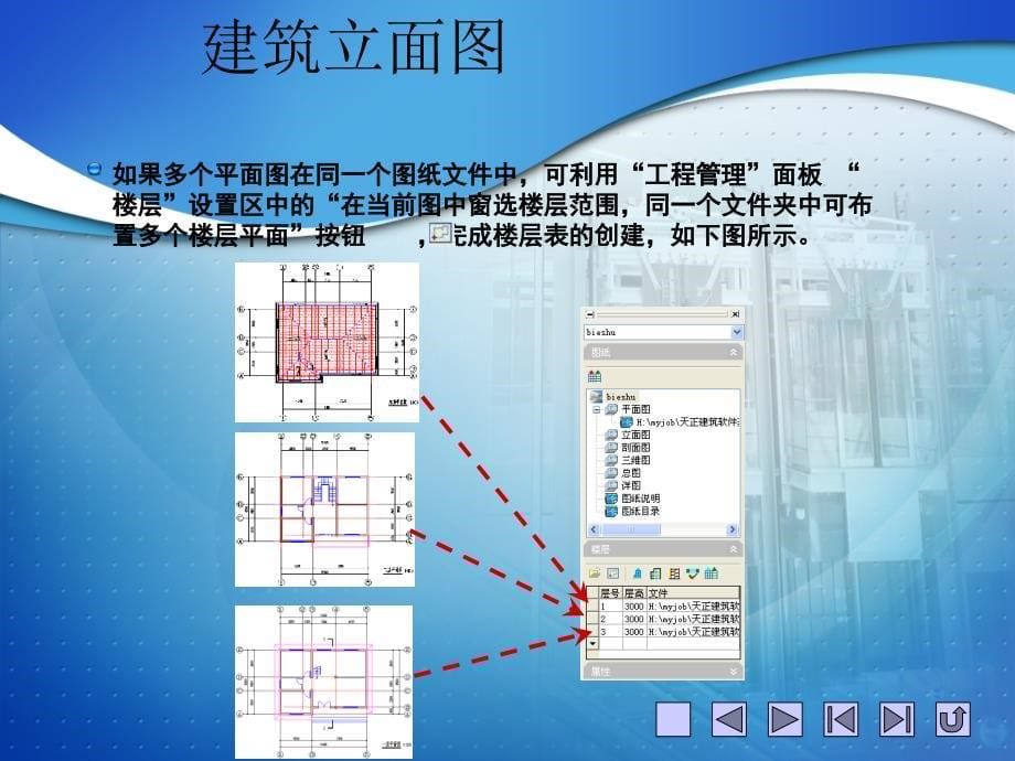 天正立面图、剖面图课件_第5页