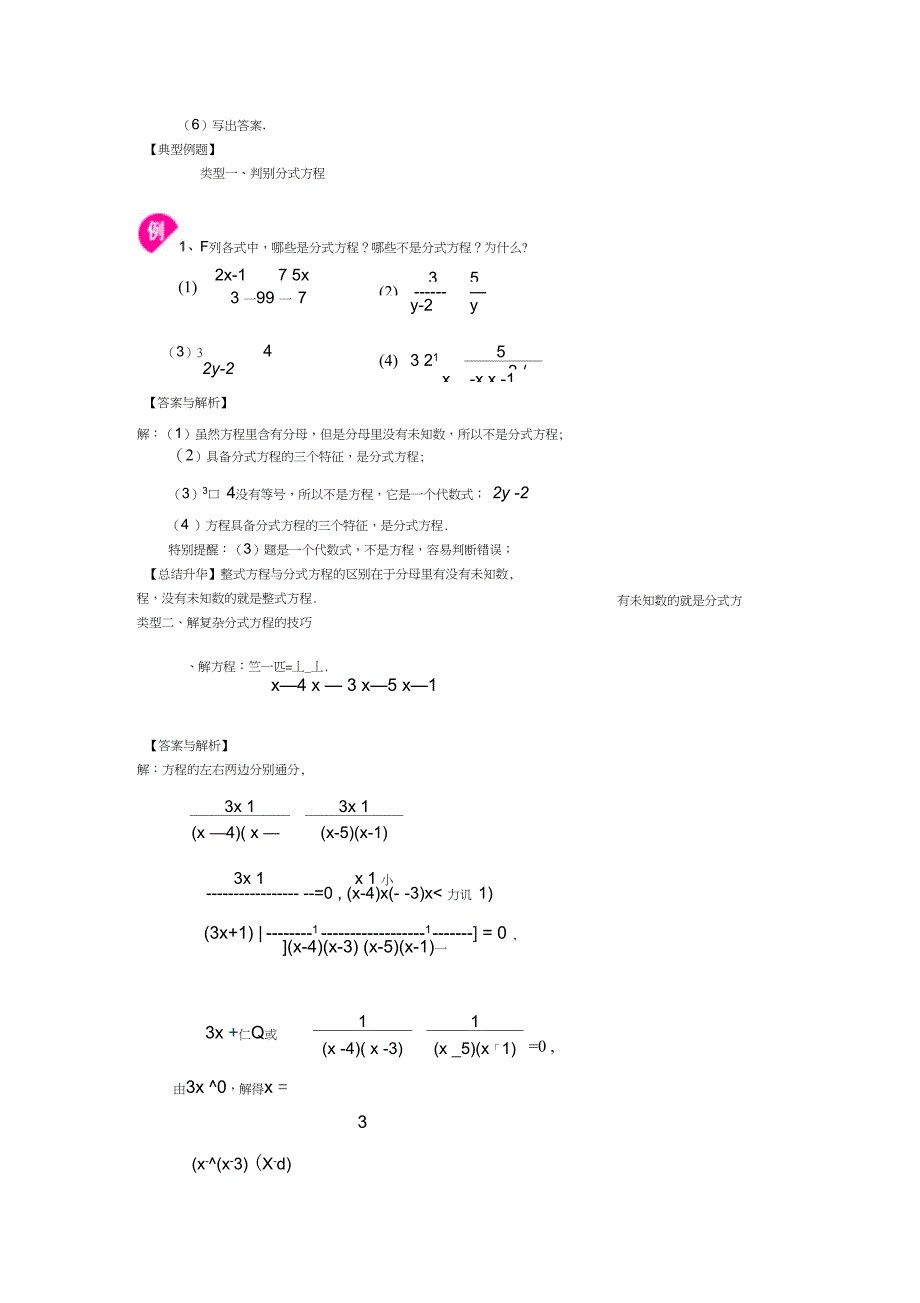 36.分式方程的解法及应用(提高)知识讲解_第2页