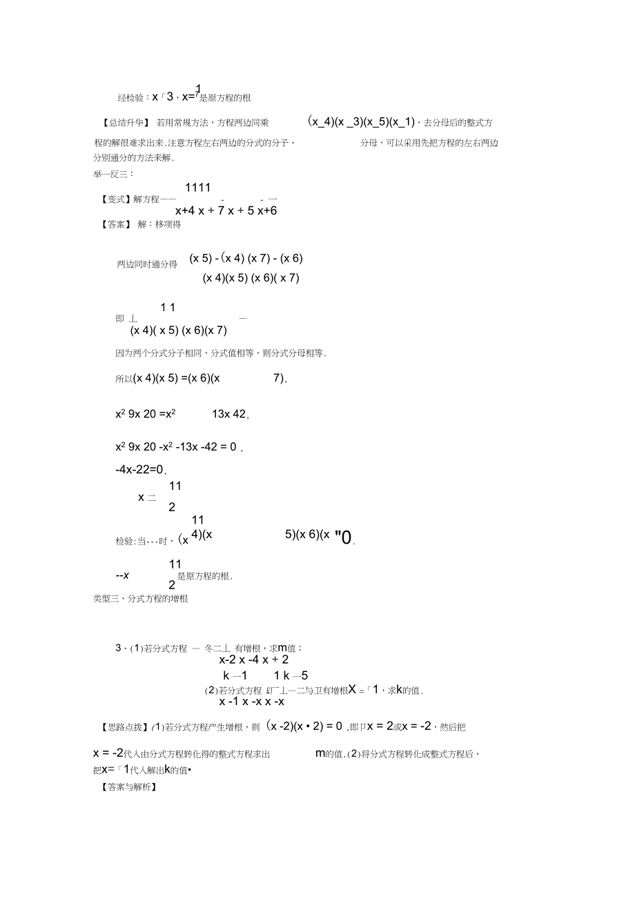 36.分式方程的解法及应用(提高)知识讲解_第3页
