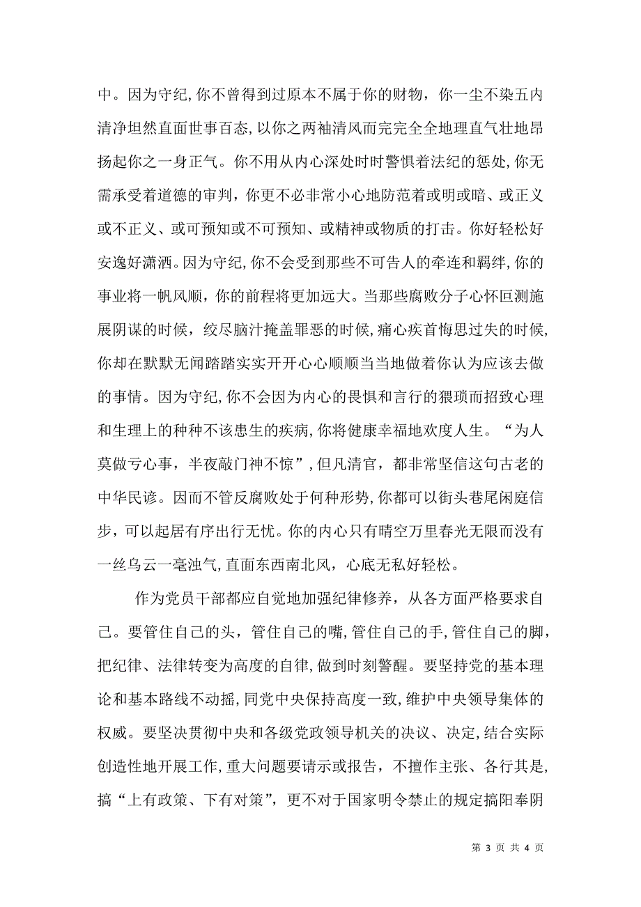 廉政镜鉴丛书读后有感_第3页