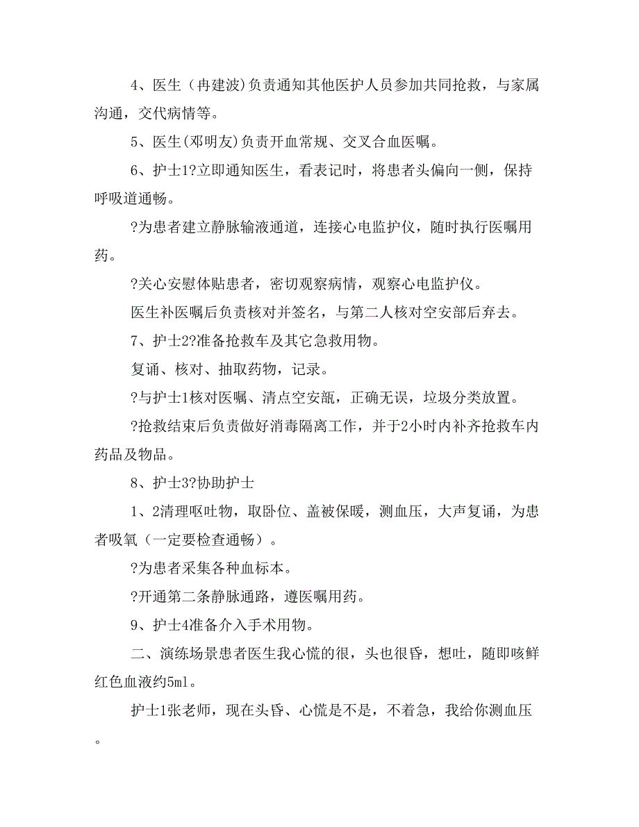 介入手术术中出血的应急预案_第2页