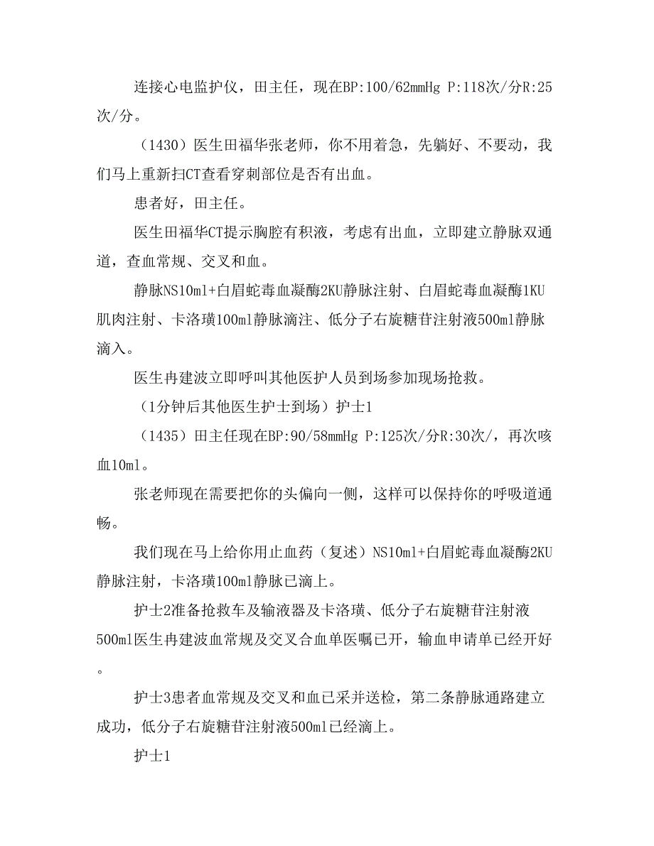 介入手术术中出血的应急预案_第3页