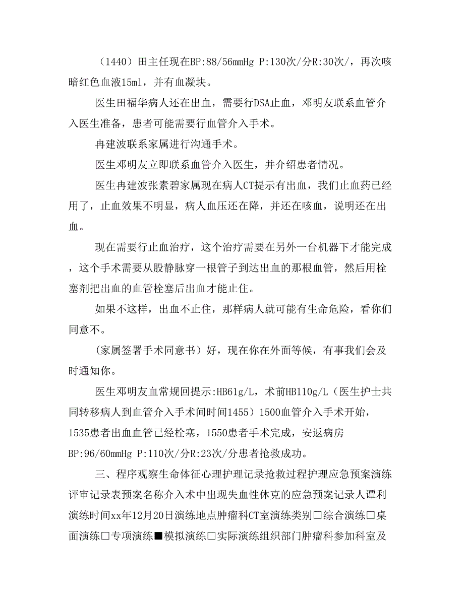 介入手术术中出血的应急预案_第4页