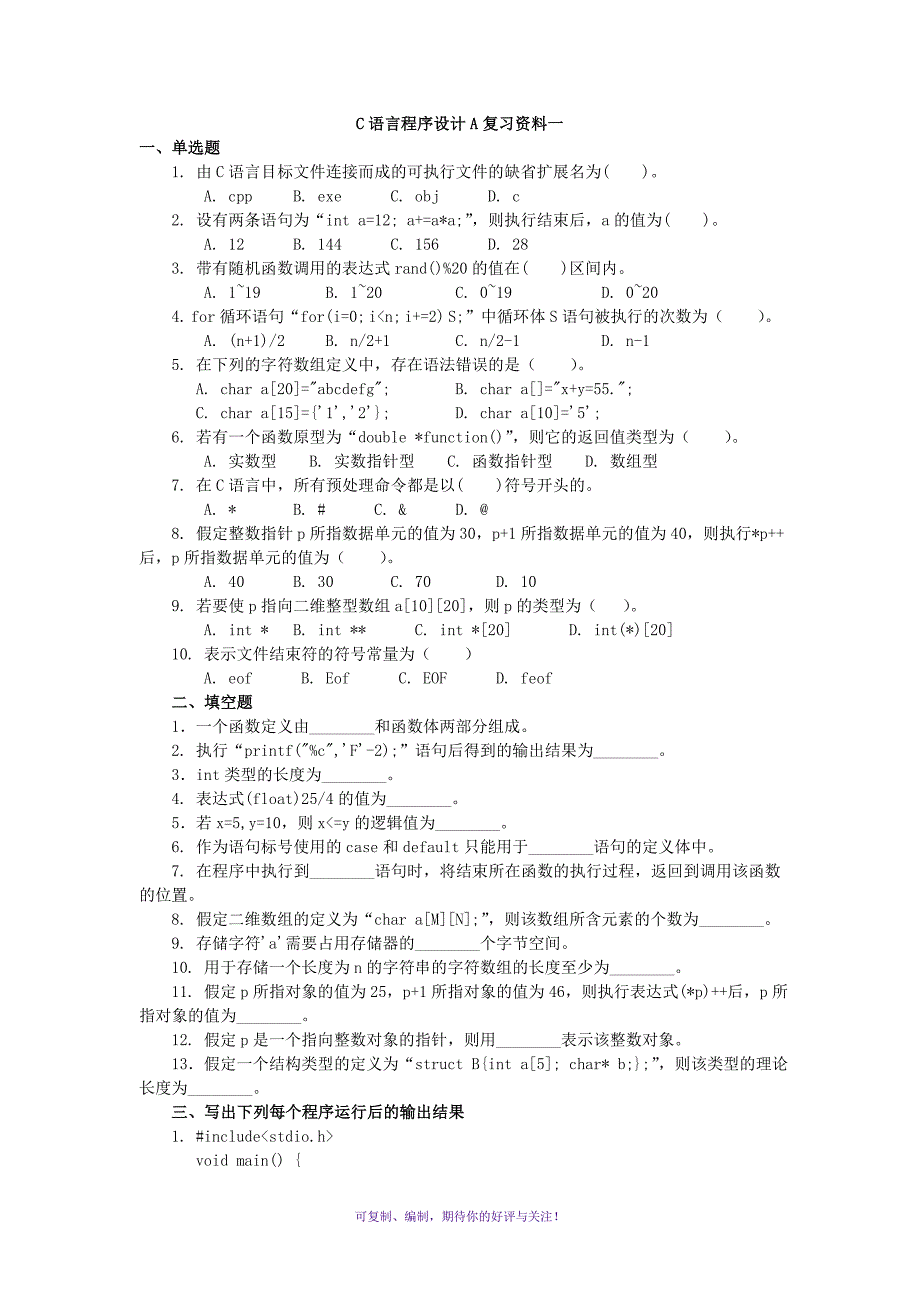 C电大语言程序设计A复习资料一Word版_第1页