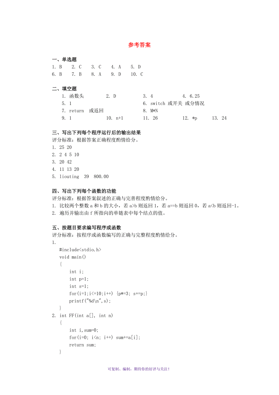C电大语言程序设计A复习资料一Word版_第4页