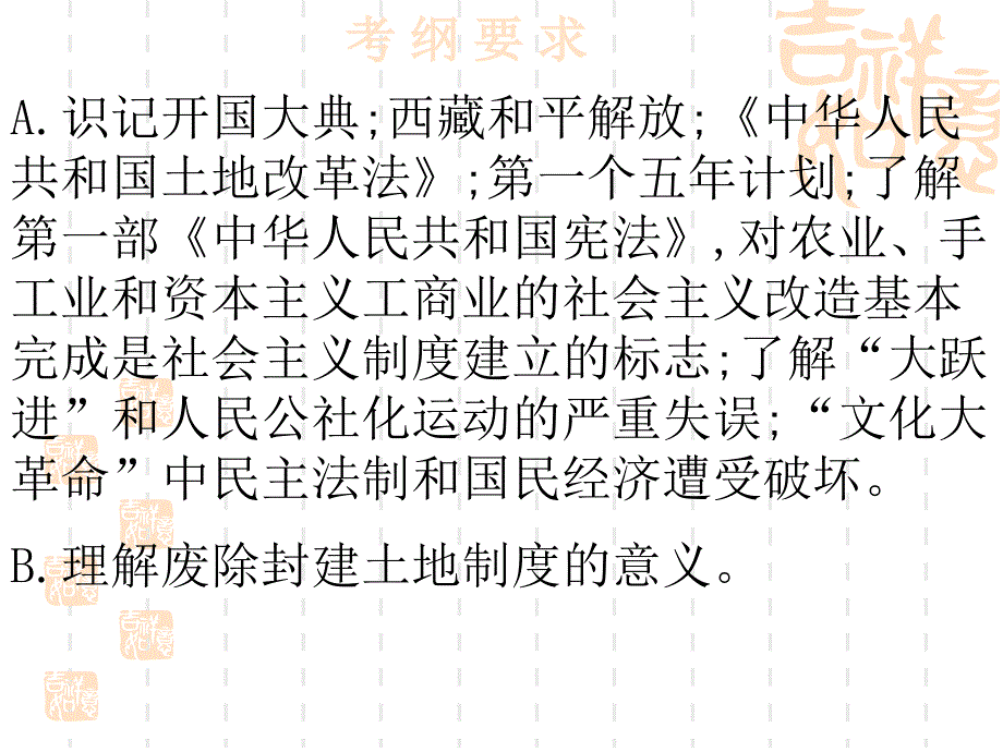 新中国的成立巩固和社会主义道路的探索复习全面版课件_第4页