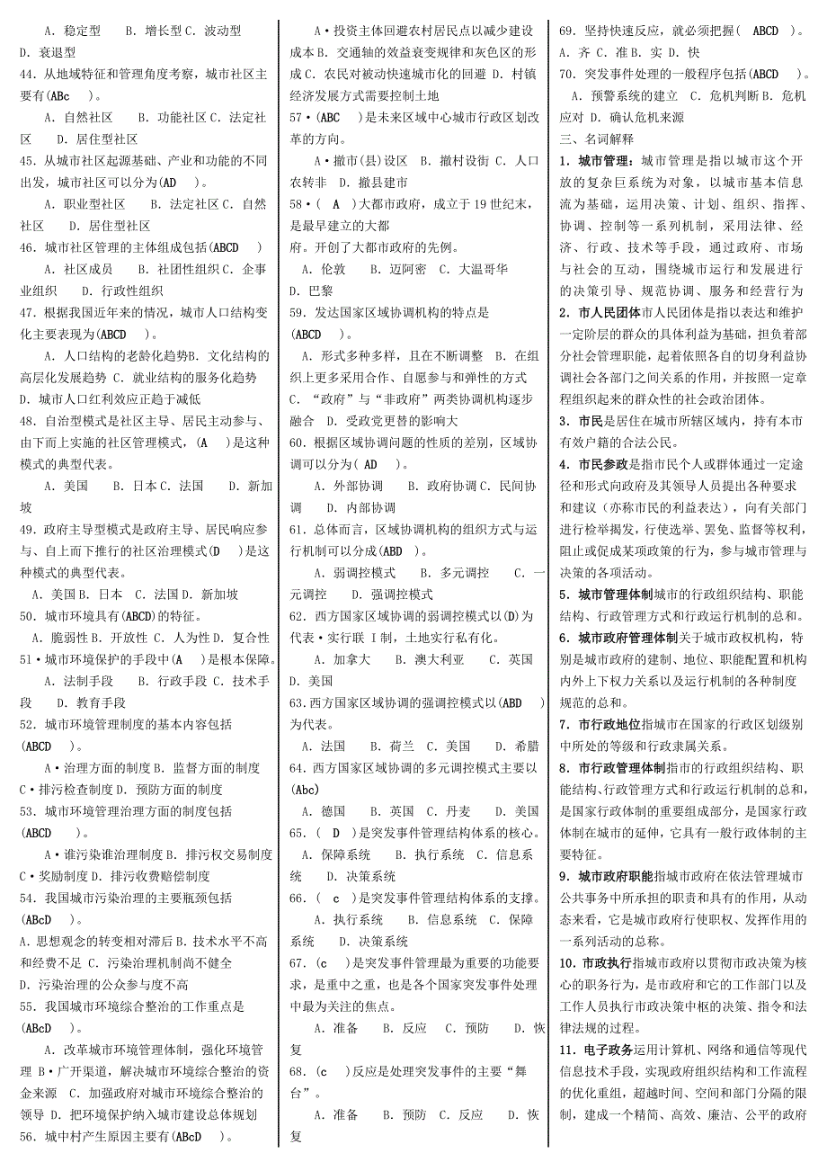 电大城市管理学(市政规划与管理)复习资料小抄【直接打印版】_第3页
