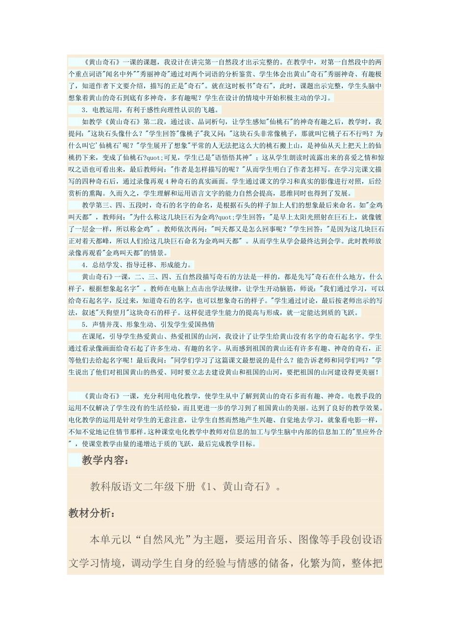 黄山奇石马小玲_第2页