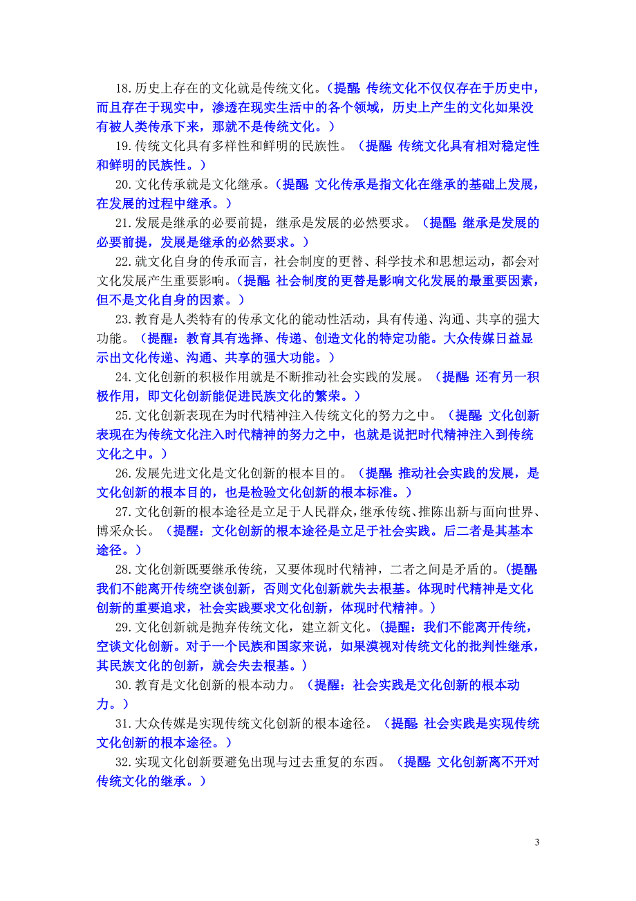 2014高考文化哲学最新易错点分析_第3页