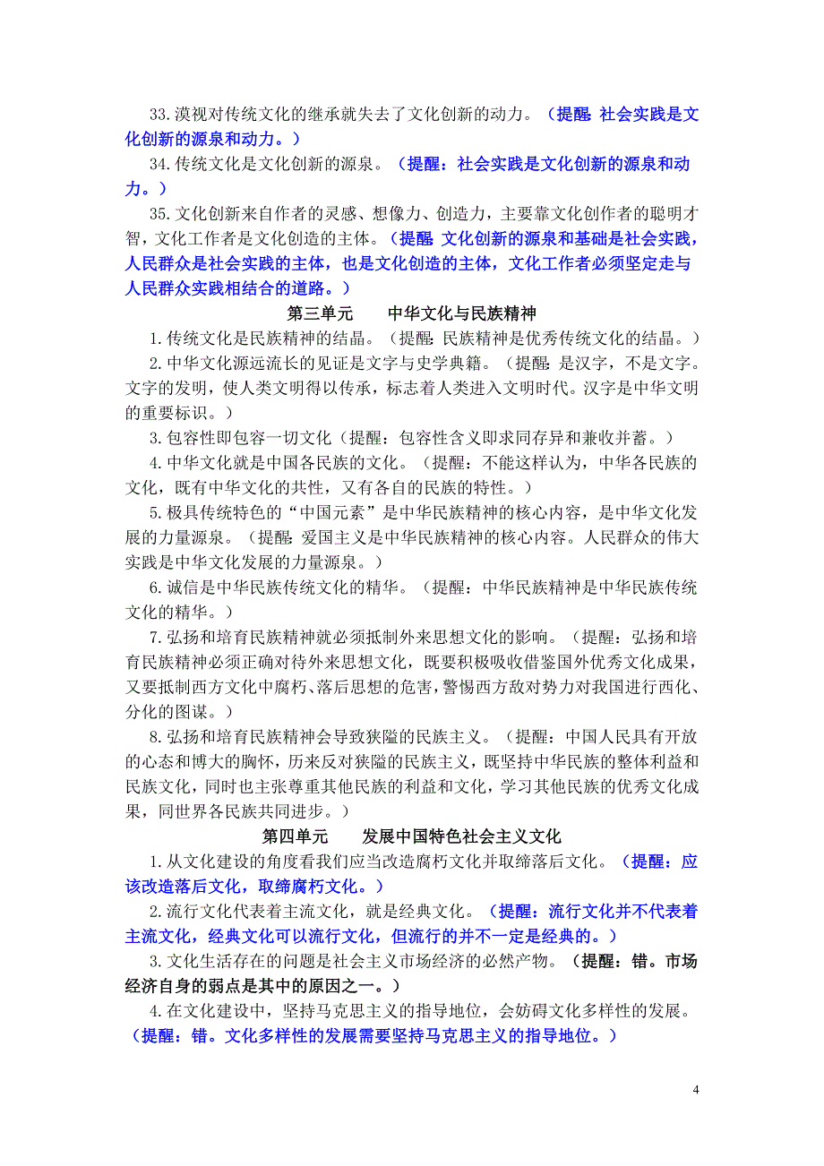 2014高考文化哲学最新易错点分析_第4页