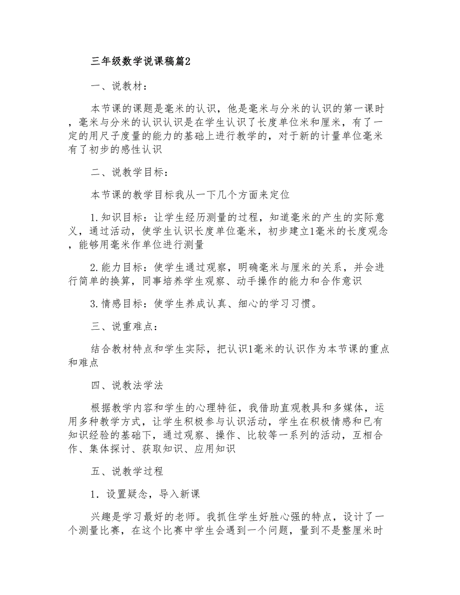 三年级数学说课稿3篇_第4页