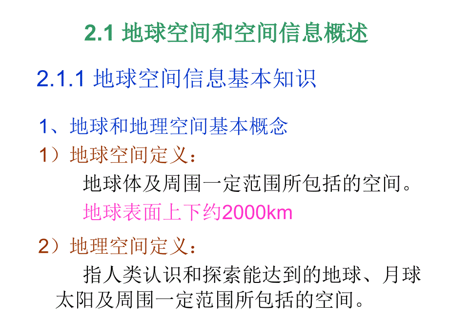 地球空间数与数字测绘.ppt_第3页