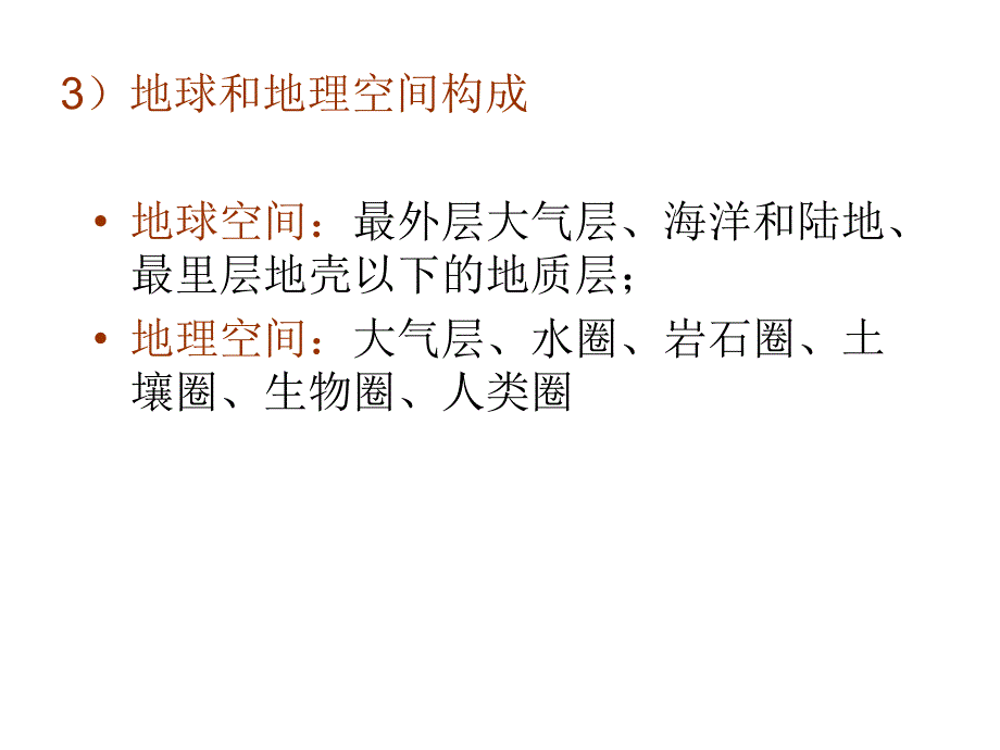 地球空间数与数字测绘.ppt_第4页