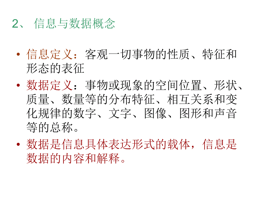 地球空间数与数字测绘.ppt_第5页