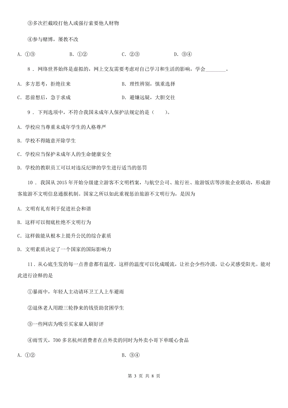 2019版初中道德与法治八年级上学期期中考试政治试题B卷（模拟）_第3页