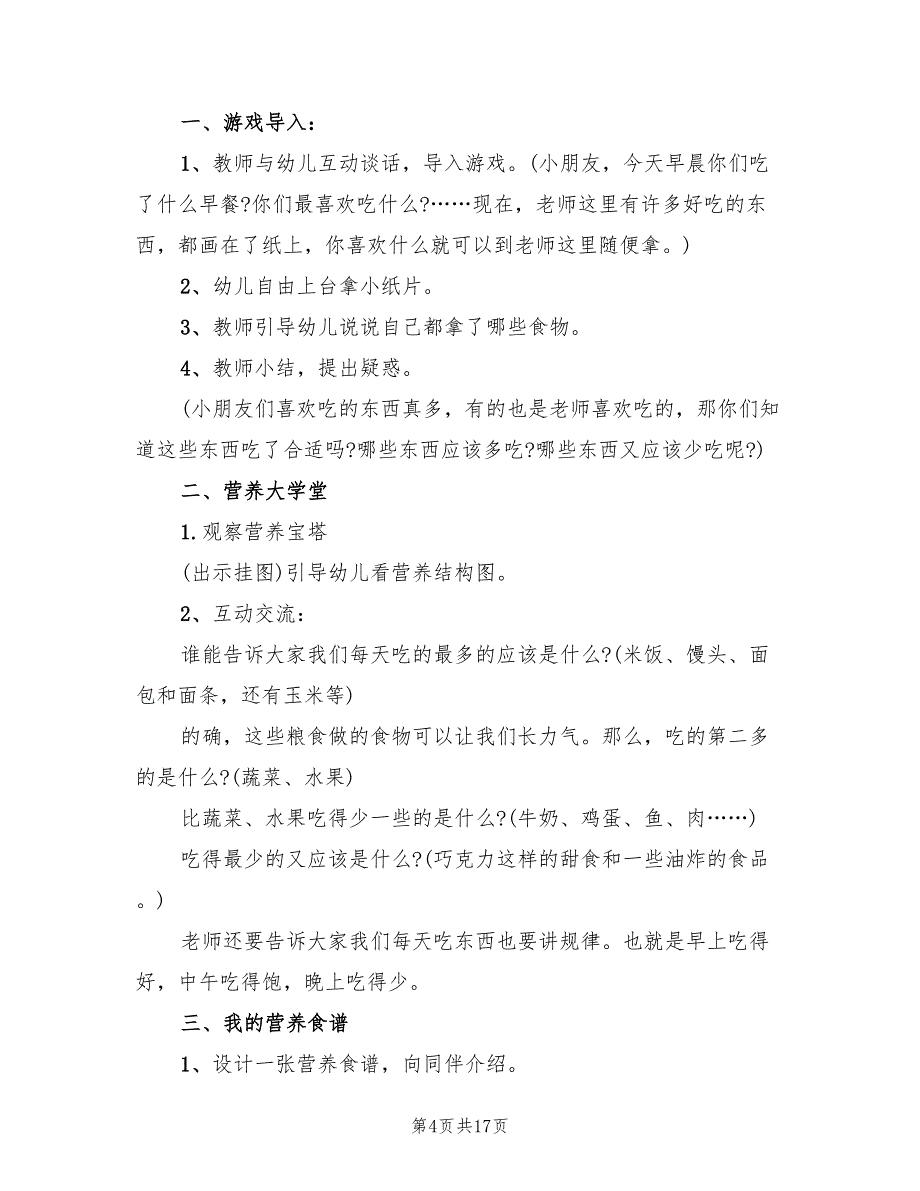 2022年大班健康教案优质方案合集_第4页