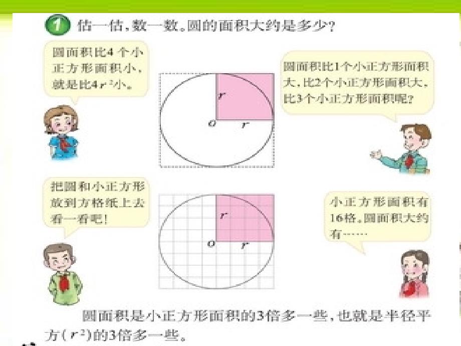 6.4圆的面积2_第5页