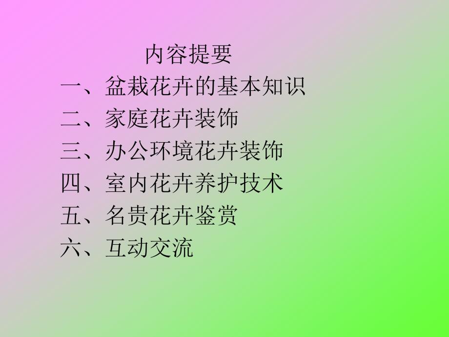 绿植栽培兴趣班讲座_第2页