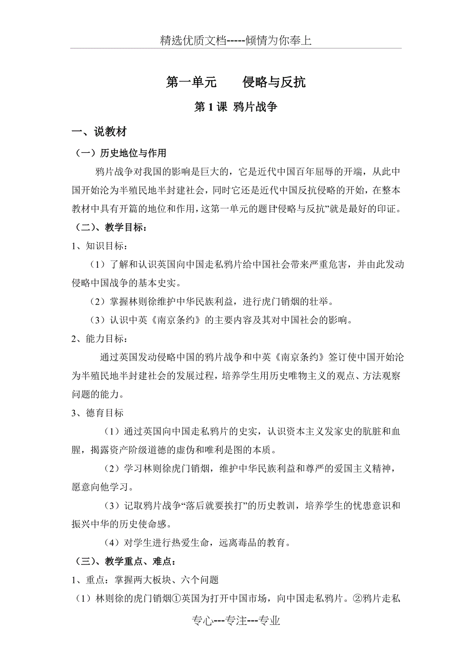 八年级上册《鸦片战争》说课稿(共7页)_第2页