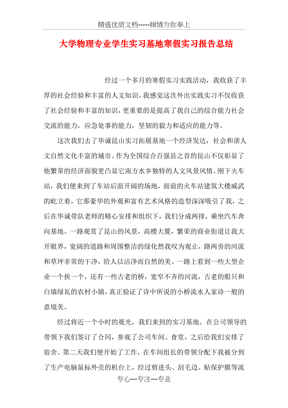 大学物理专业学生实习基地寒假实习报告总结_第1页