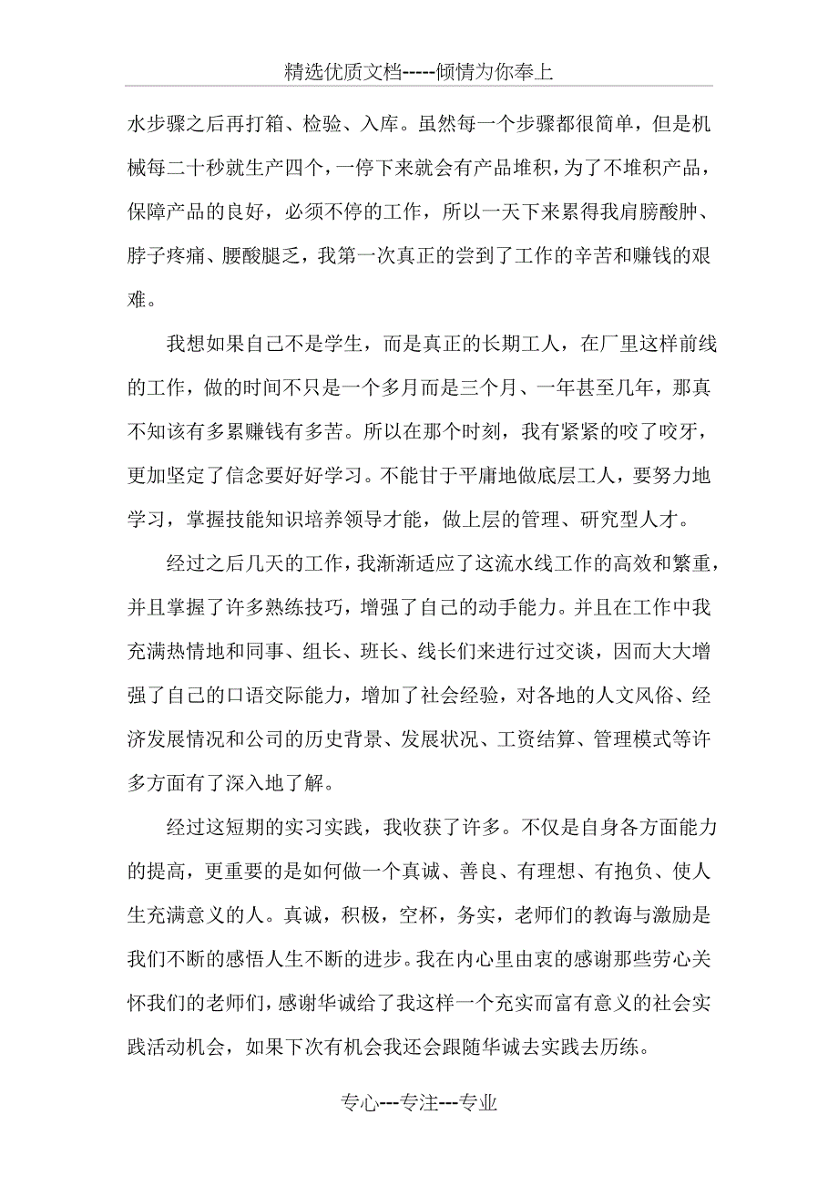 大学物理专业学生实习基地寒假实习报告总结_第2页