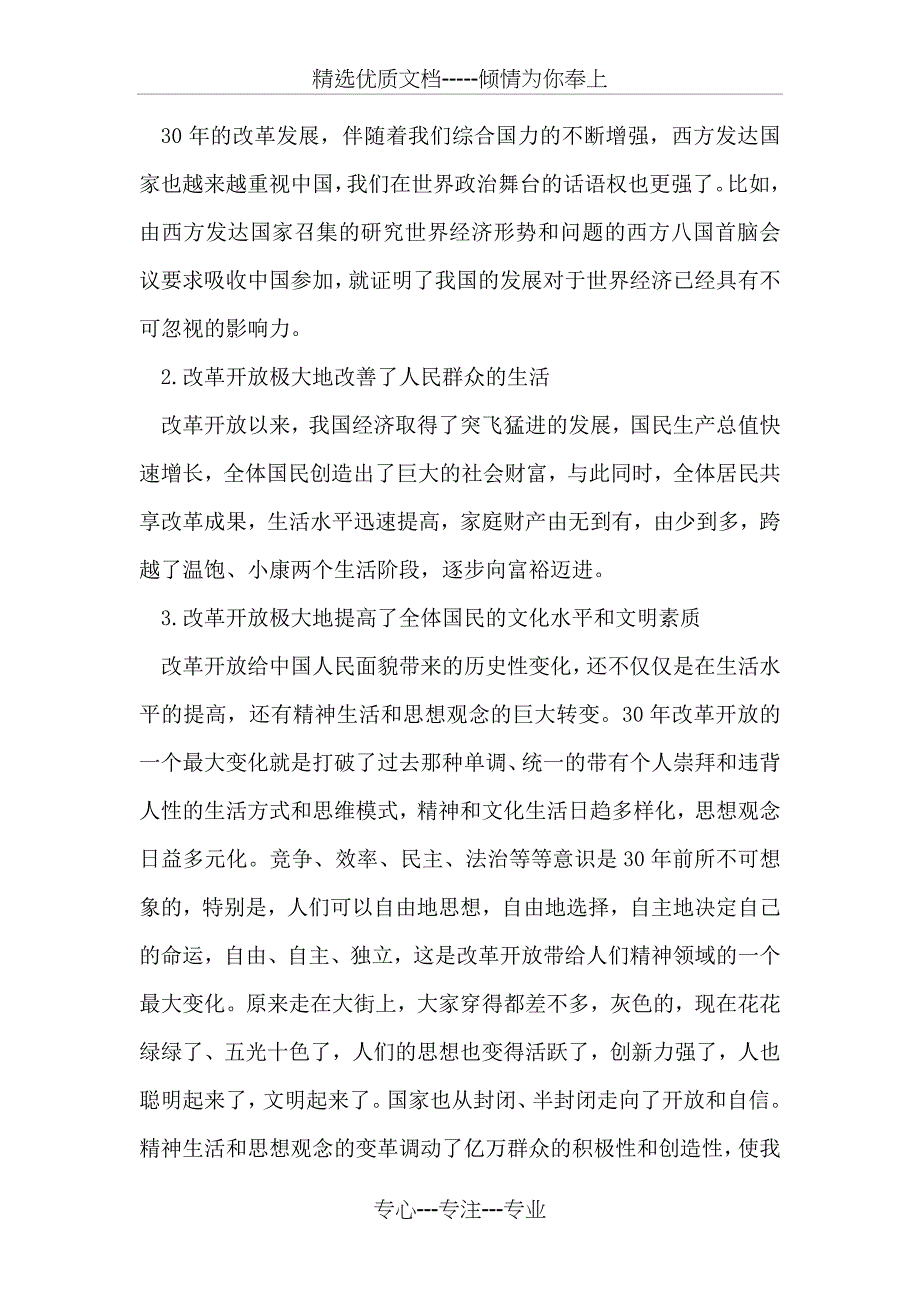 大学物理专业学生实习基地寒假实习报告总结_第4页