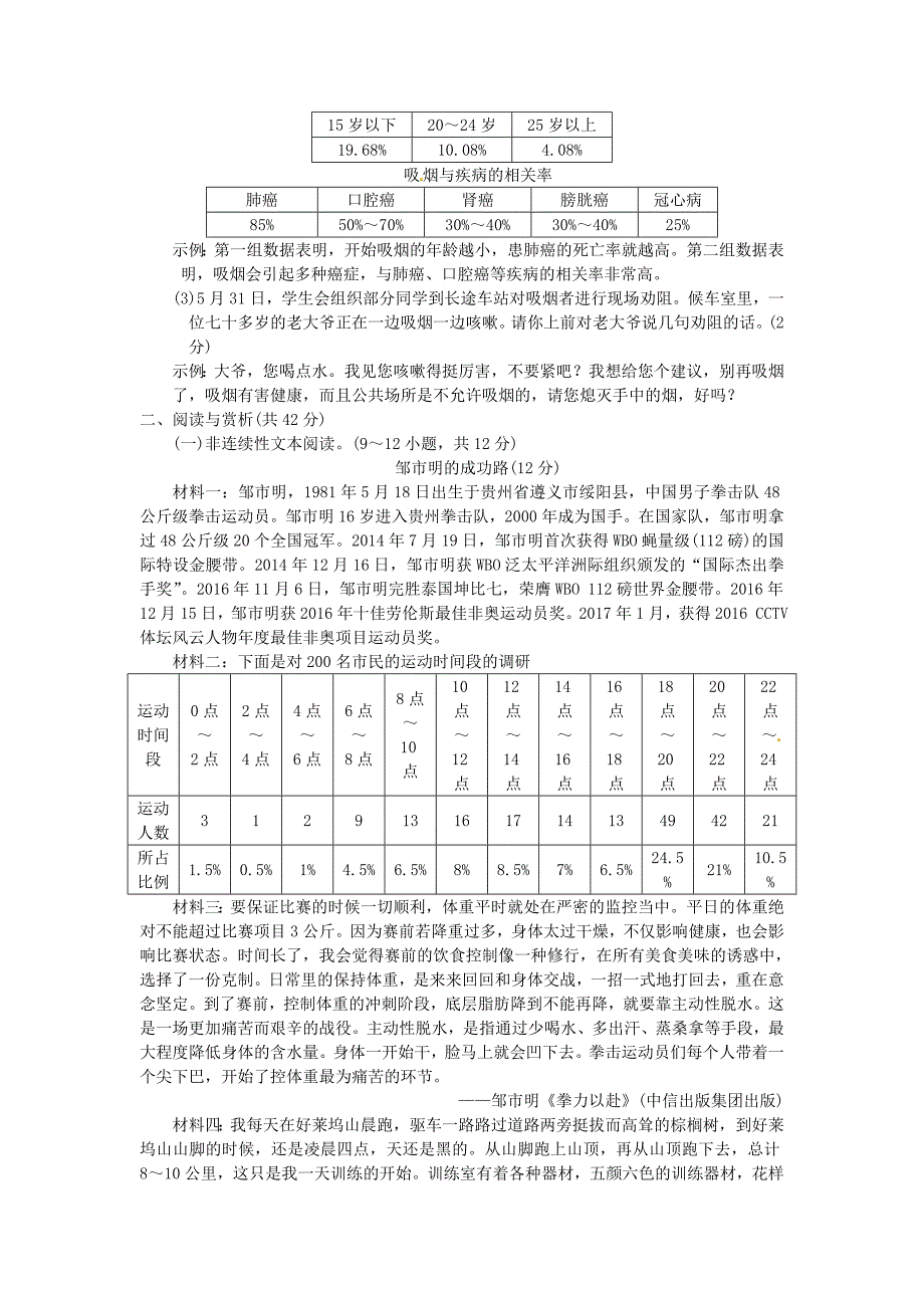 【最新】八年级语文下册第一单元综合测试卷语文版_第3页