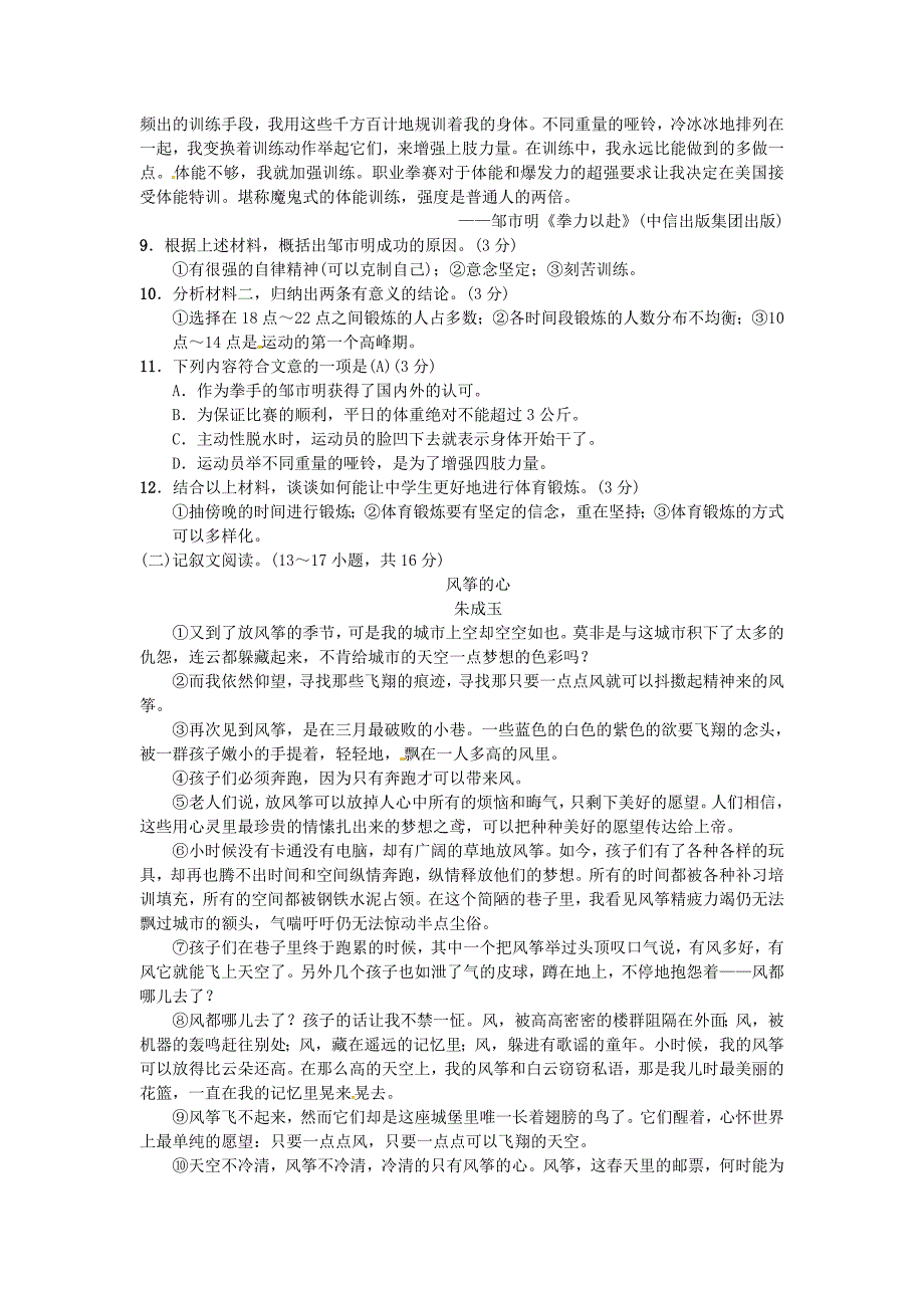 【最新】八年级语文下册第一单元综合测试卷语文版_第4页