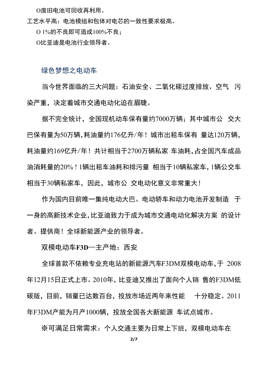 比亚迪新能源产业情况介绍_第2页