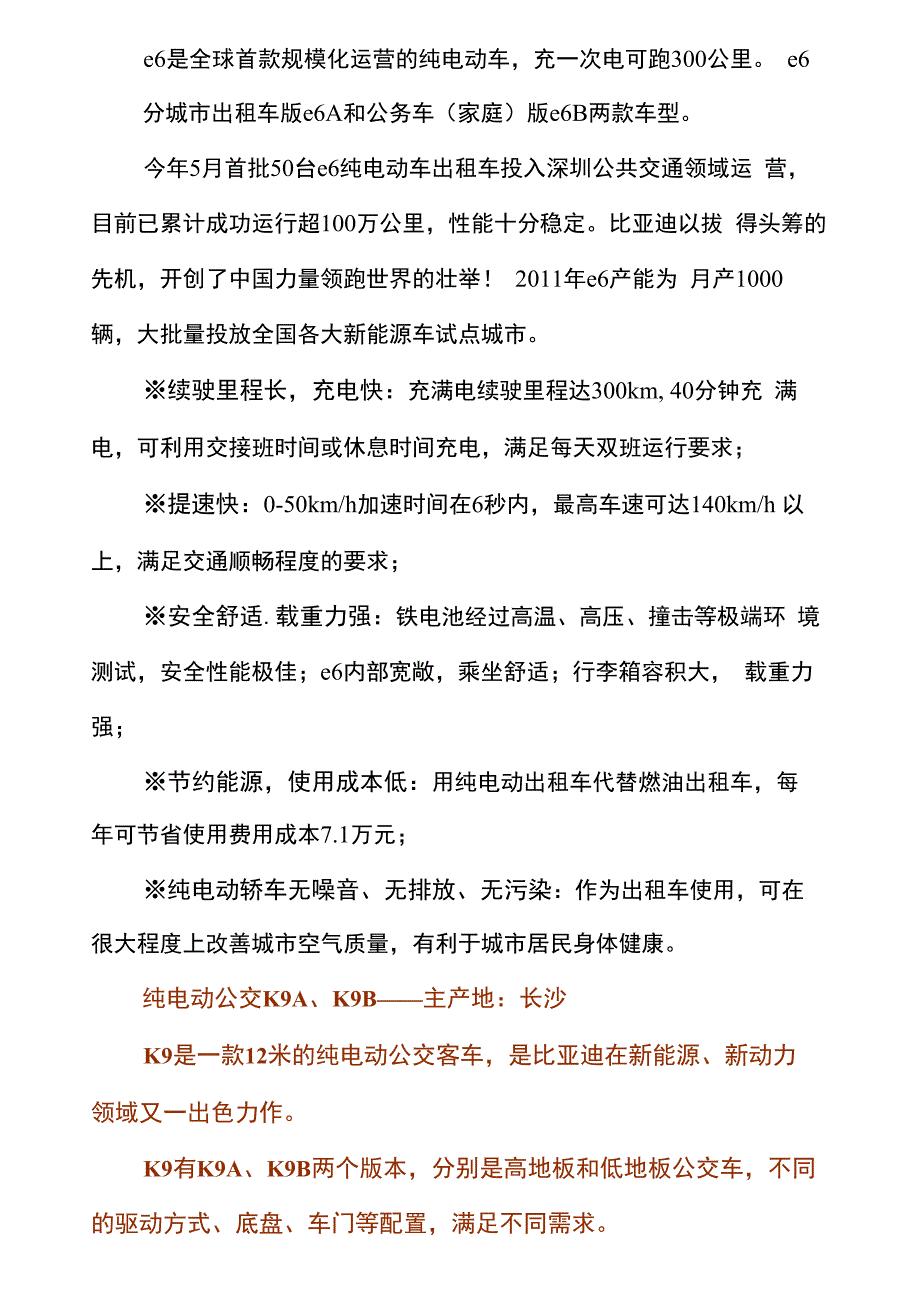 比亚迪新能源产业情况介绍_第4页