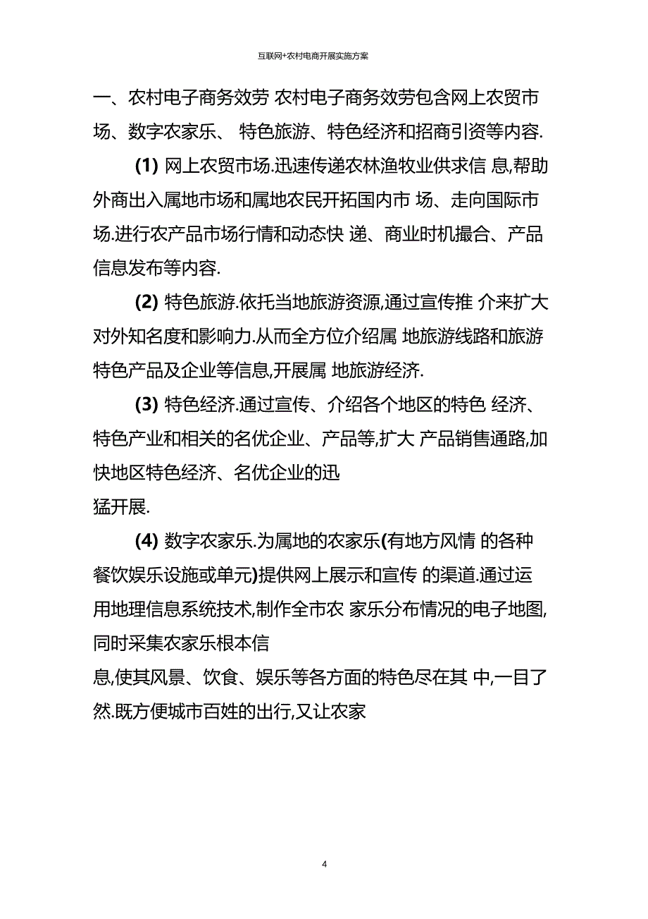 互联网+农村电商发展实施方案_第4页