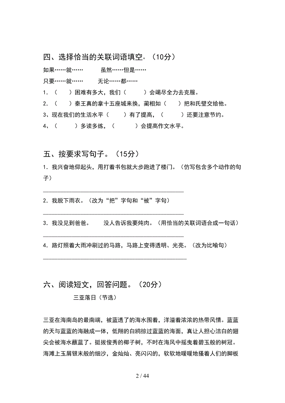 2021年苏教版六年级语文下册期末考试题新版(8套).docx_第2页