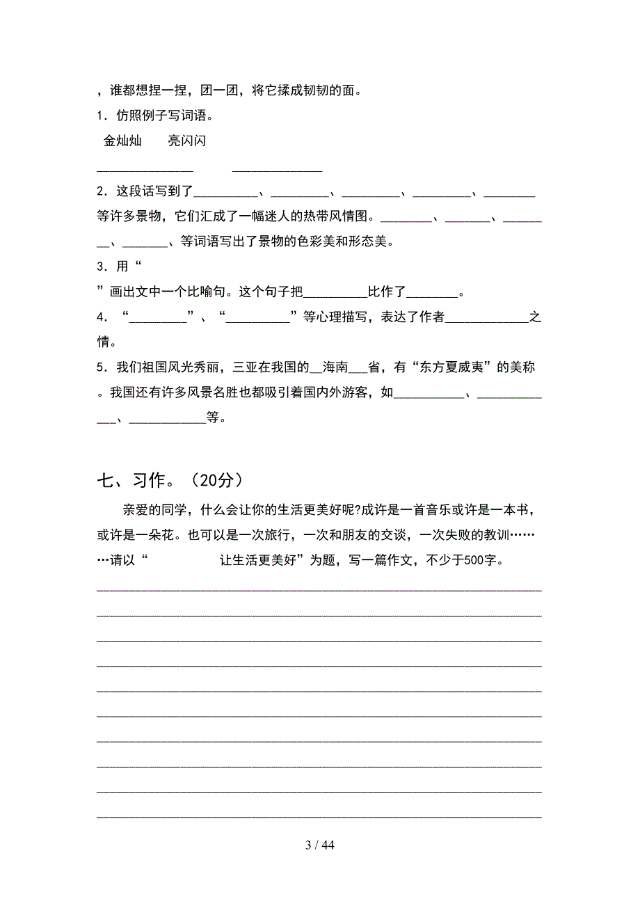 2021年苏教版六年级语文下册期末考试题新版(8套).docx_第3页