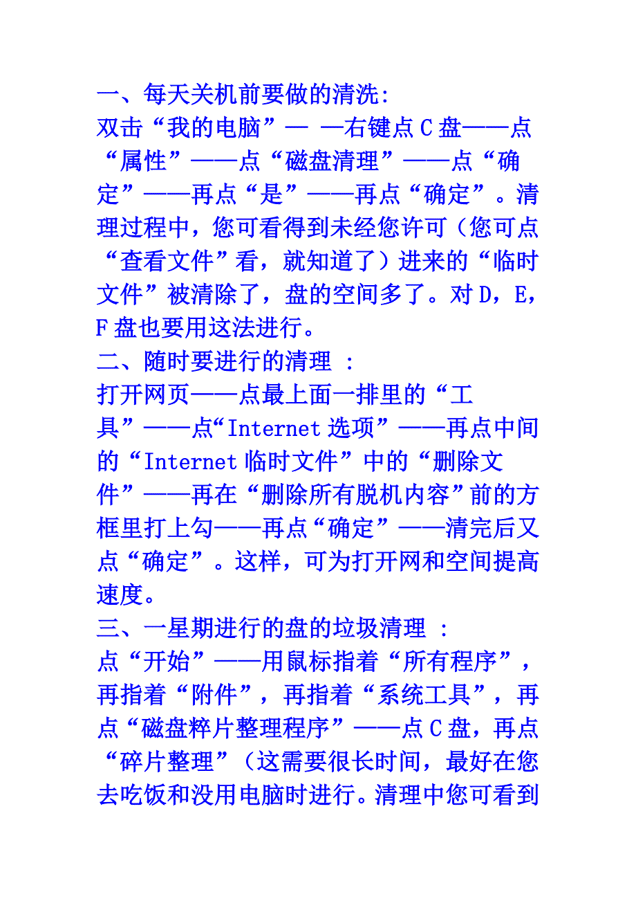 电脑处理技术new.doc_第1页