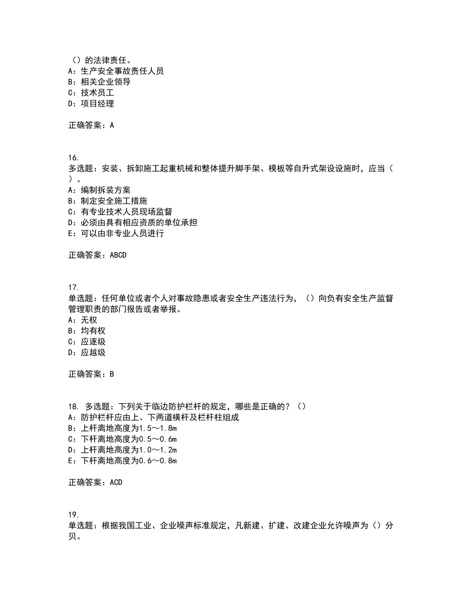 2022年甘肃省安全员C证资格证书考核（全考点）试题附答案参考13_第4页